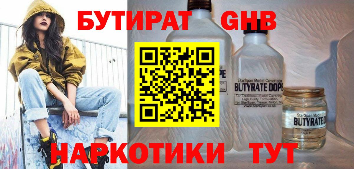 Бутират 99%  Вход с VPN  Нижнеудинск 