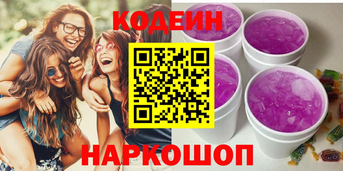 Codein Purple Drank Нижнеудинск