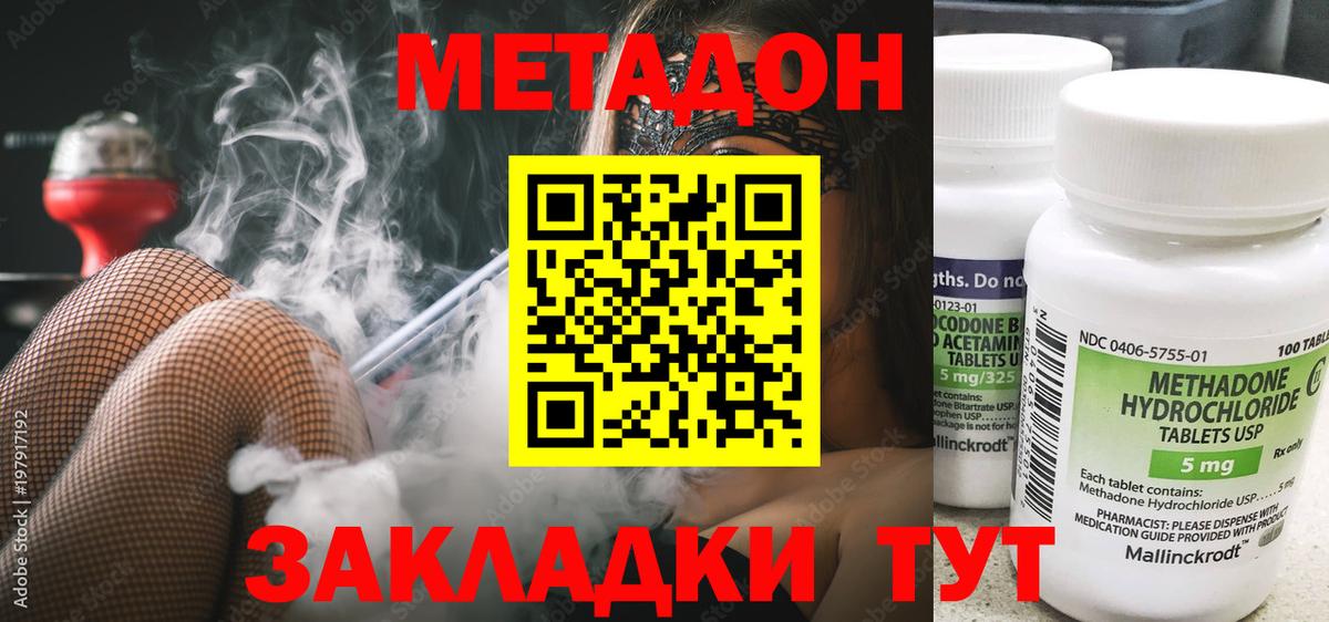 Нижнеудинск  МЕТАДОН VHQ  Вход с VPN 