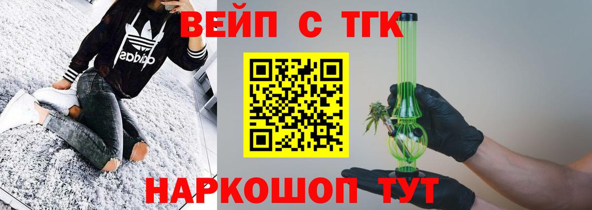Дистиллят ТГК вейп с тгк  Вход с VPN  Нижнеудинск 
